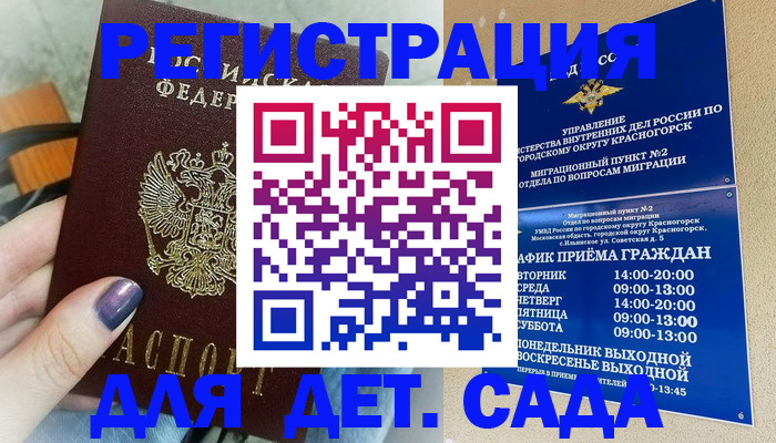 временная регистрация гарантия в Армянске
